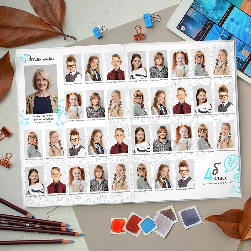 Классный, разворот 2