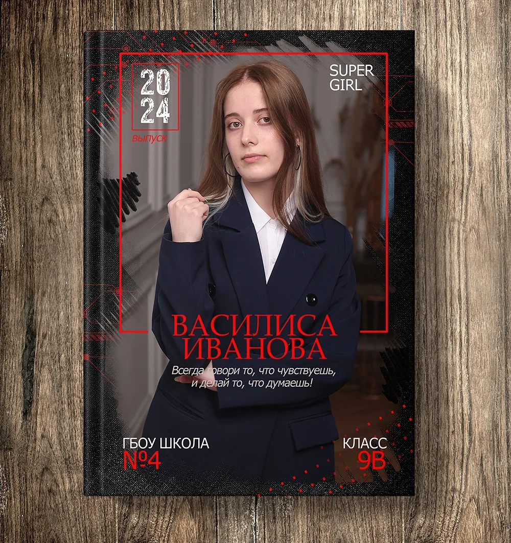 Суперкрасный, обложка