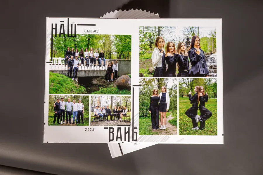 Готовый альбом, разворот